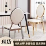 婚礼电镀酒店烤漆靠背椅