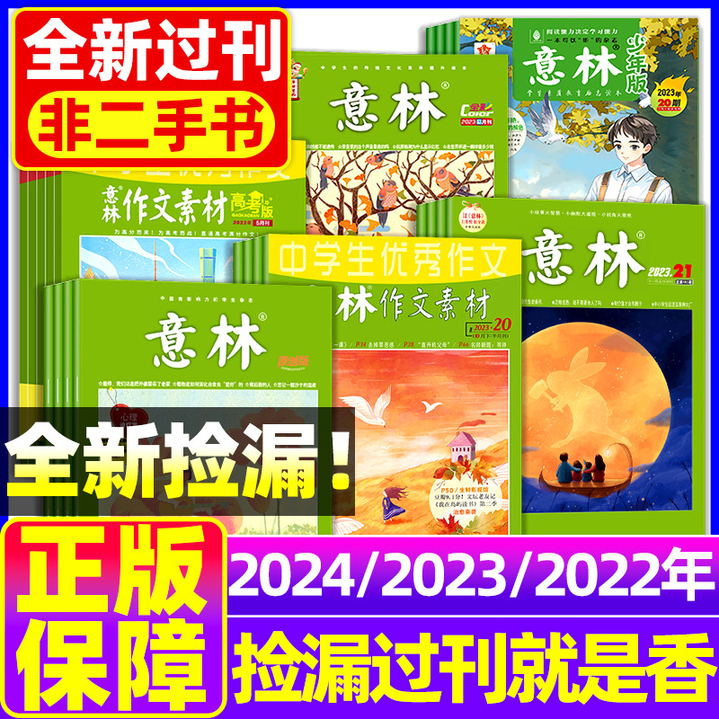 批发过刊杂志意林读者青年文摘青少年作文素材2022/20232025