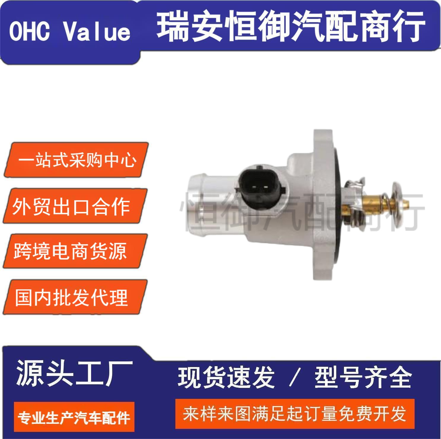 Ruihu F4J16-1306110 Thermostat for Tiggo 7, Tiggo 8, Exeed TX 1.6T (Thermostat)