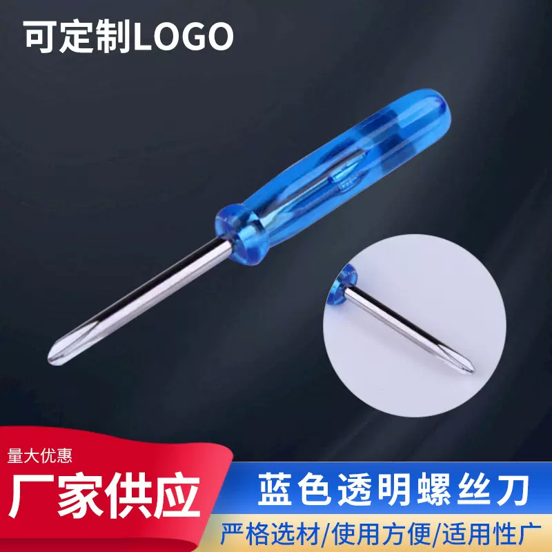 小螺丝刀迷你一字十字手动五金工具多型号蓝色透明螺丝刀厂家批发