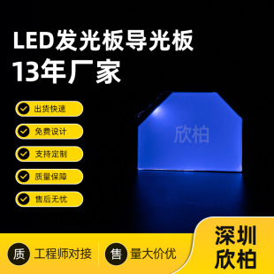 厂家直销LED背光源发光板导光板背光板多规格多尺寸可定 制可打样-阿里巴巴