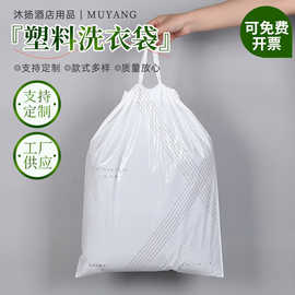一次性抽绳洗衣袋酒店宾馆民宿防尘收纳袋客房家用塑料脏衣袋
