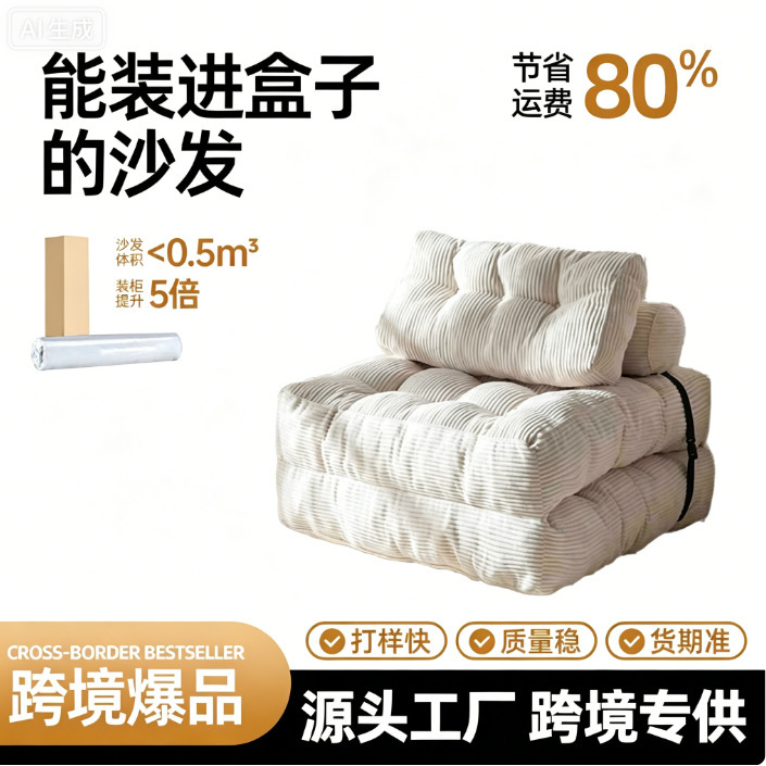 Cross-Border Compressed Sofa Lazy Chair Cube Folding Bean Bag Sofa for Small Apartments and Rental Rooms