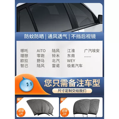 Mosquito Net Window Screen, Car | Car curtains - 4-pieces-for-the-whole-car-more-models-please-note-the-model