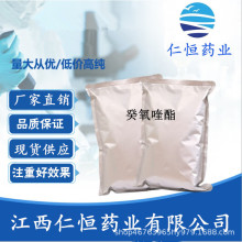 癸氧喹酯 现货供应  1kg/袋  18507-89-6