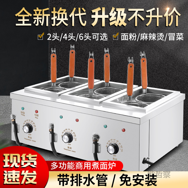 六孔煮面炉商用汤粉炉多功能煮面锅台式汤粉炉麻辣烫煮锅煮粉机