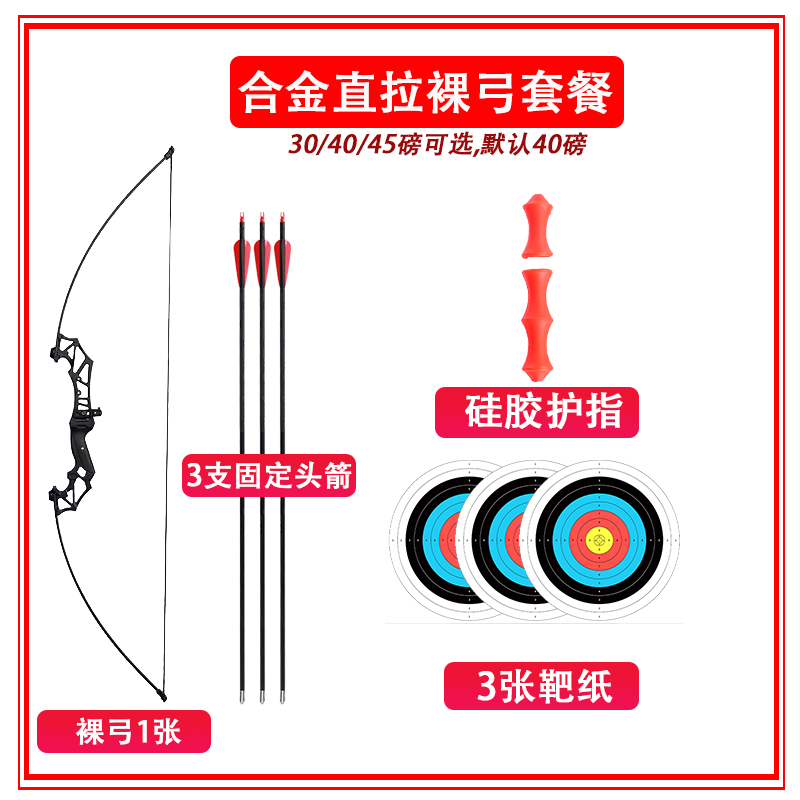 合金直拉弓-裸弓套餐【20-40磅可选】