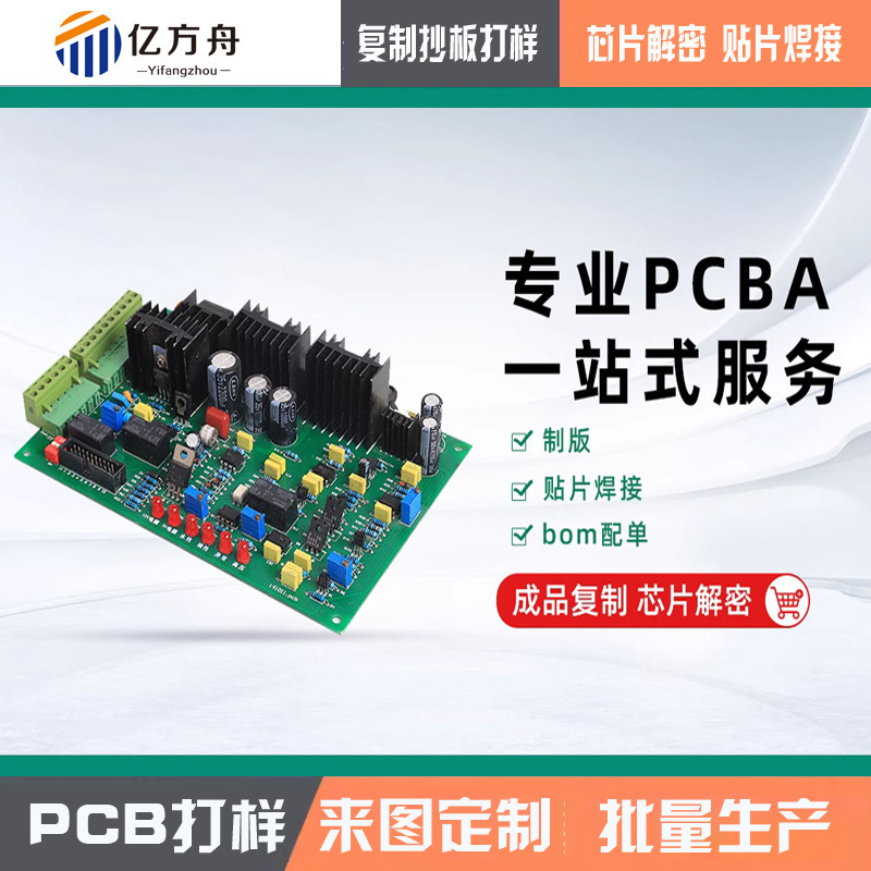 PCB copy board circuit board copy welding contractor package material PCBA circuit board clone chip decryption patch