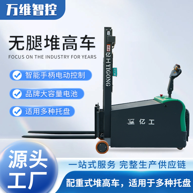 全电动无腿推高车小型平衡重叉车1吨1.5吨站驾步行堆高车液压直供