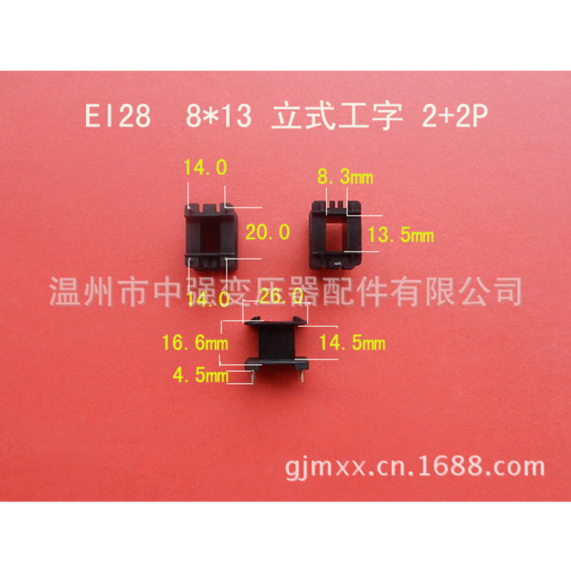 厂家大量供应低频EI 28  8*13立式工字2+2P变压器骨架   环保胶芯