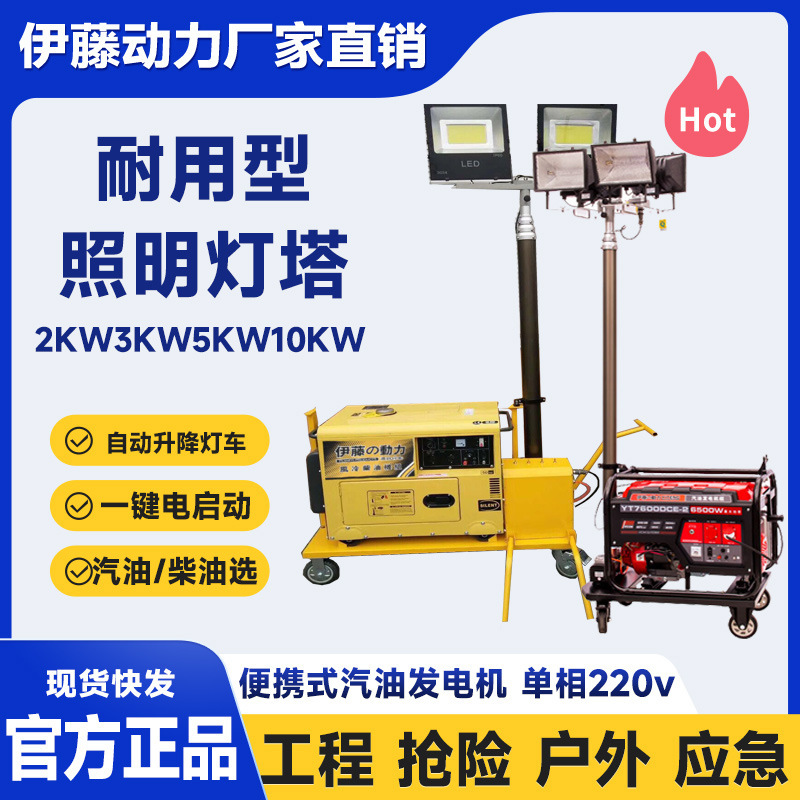 Gasoline Generator Mobile Lighting Tower Diesel Emergency Insurance Work Light Car 2kw3kw5kw6kw Ito