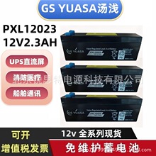GS YUASA����PXL12023 12V2.3AHҽ���豸����ͨѶUPSӦ����Դ