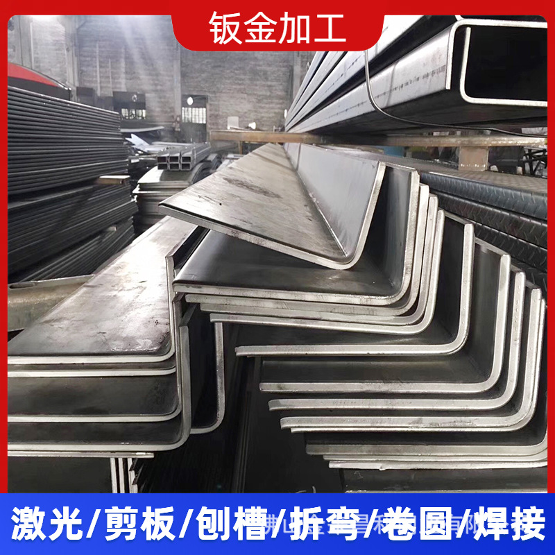 不锈钢板碳板角钢304不锈钢角铁钢结构型材钣金折弯拉弯加工