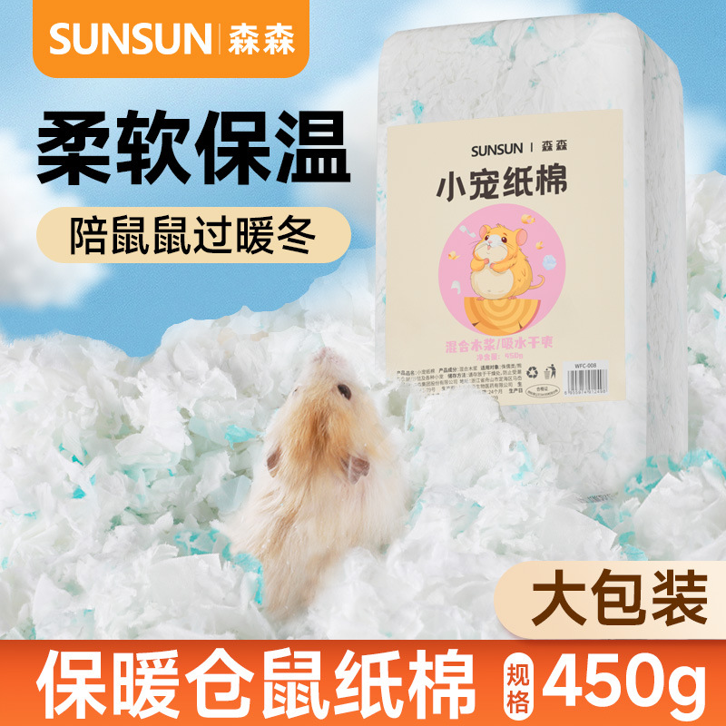 森森仓鼠纸棉垫窝云棉小宠用品透气无尘吸水蓬松金丝熊饲养箱造景