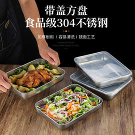 不锈钢方盘毛巾盘菜盘餐盘烧烤盘饭盘味盒烤鱼盘阿胶盘带盖子托盘