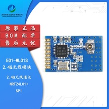 E01-ML01S/IPX nRF24L01+ 2.4GHz无线收发模块 IPEX射频天线接口