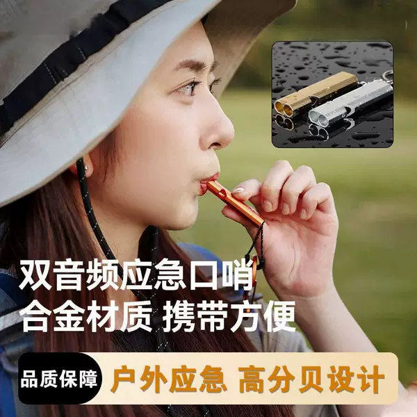 Outdoor Emergency Equipment Survival Whistle Double-Tube Nuclear-Free High-Frequency Metal Whistle Aluminum Alloy Portable Kidsren's Life-Saving Whistle