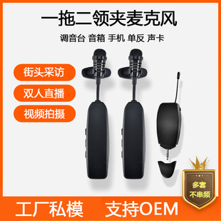 Зажим для беспроводного микрофона 2.4G bluetooth мобильный телефон в прямом эфире видео интервью микрофон DSLR камера звукосниматель