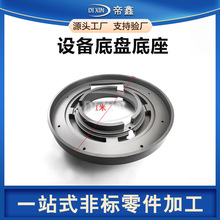 五金机械设备零件底盘底座定制数控车铣复合cnc精密内外圆磨加工