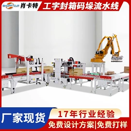 包装生产线;多功能包装机;热收缩包装机