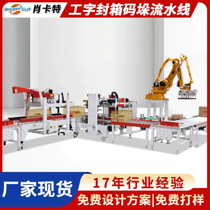 Угловая закаточная машина I-образный робот для запечатывания и укладки коробок Автоматическая обработка и смещение линии укладки коробок