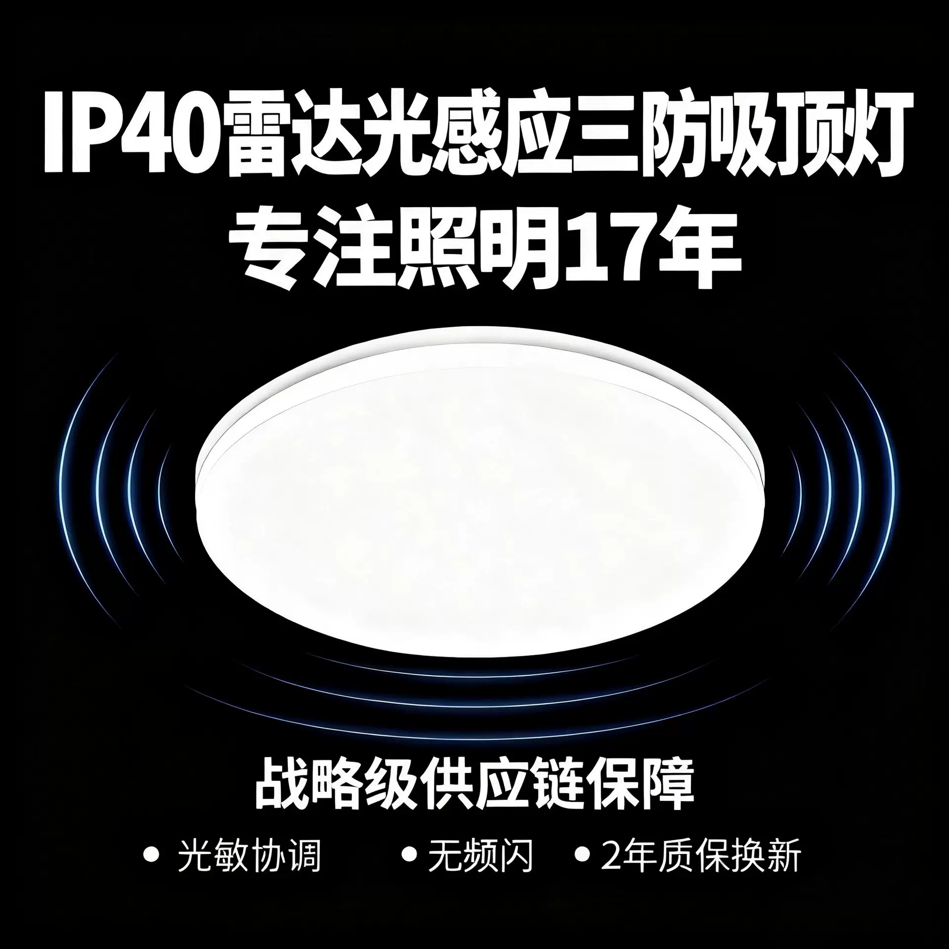 IP40雷达光感应三防吸顶灯 双感防尘防潮仓库走廊过道专用2年换新