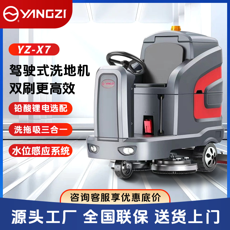 厂家工业洗地机 扬子X7大型工厂车间用仓库物业驾驶式洗地机 商用