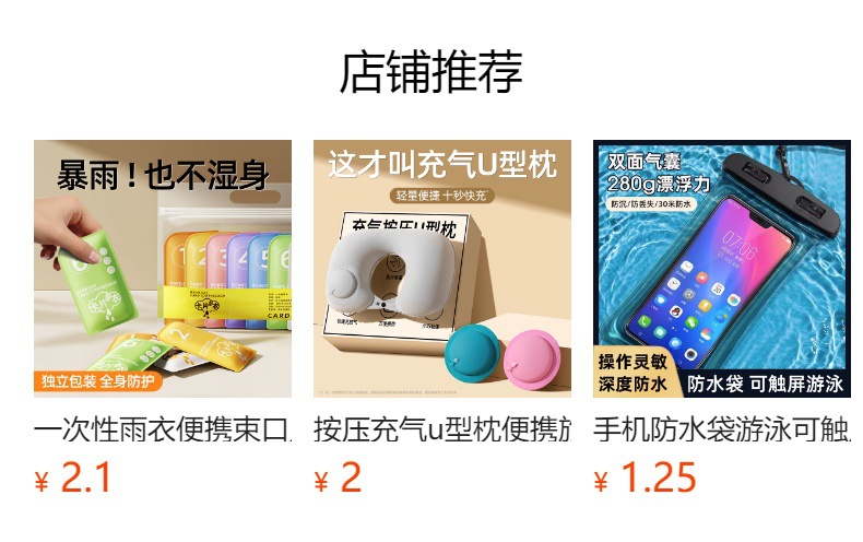 预览状态下无法点击,发布后,可点击跳转到对应的商品页面