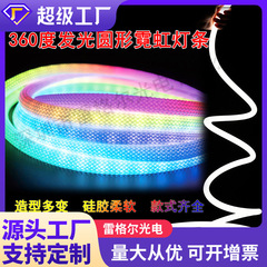 LED圆形霓虹条13 16 19 20 22 30直径幻彩硅胶灯带360度发光270度