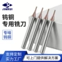 整体硬质w70cu30光模块铣刀