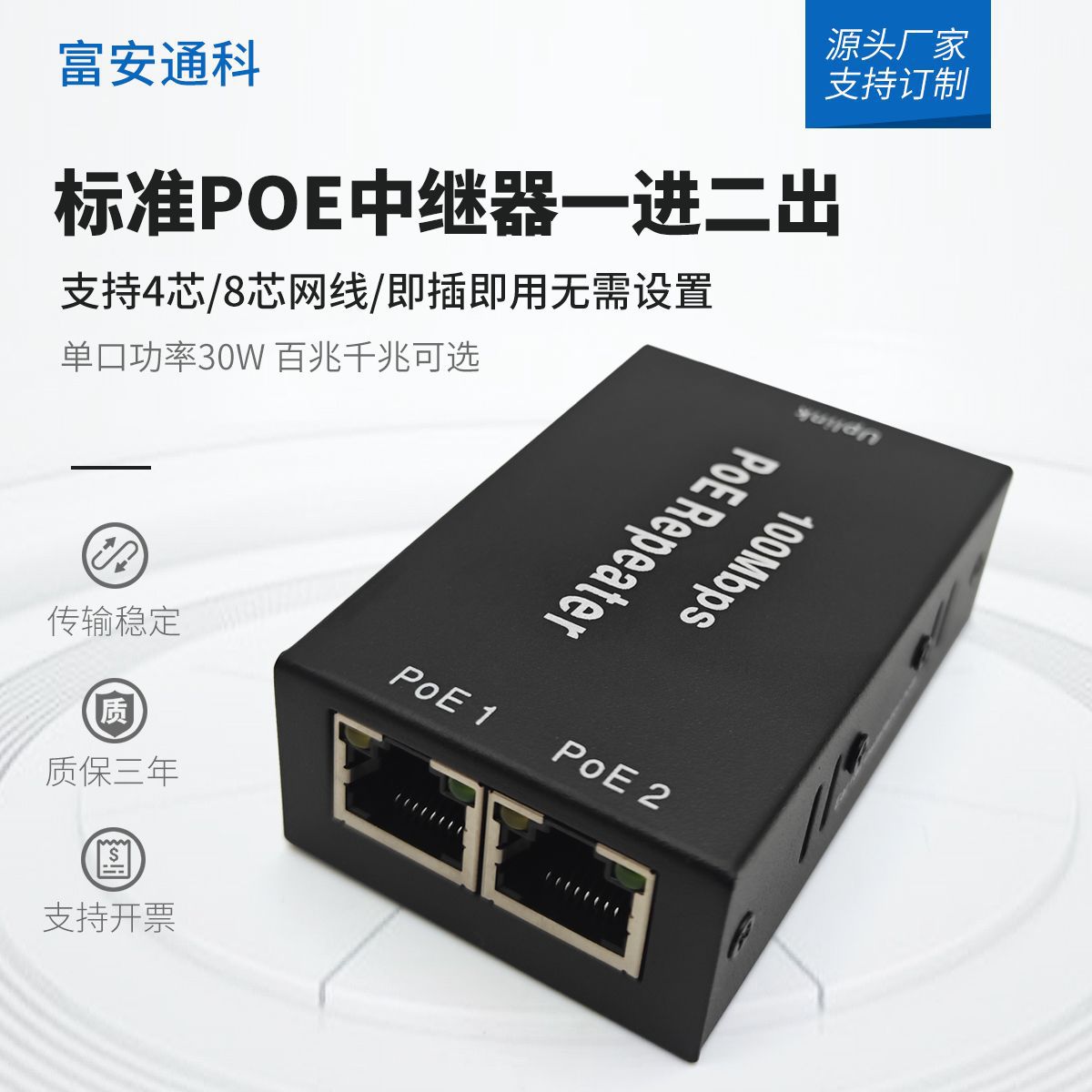 百兆标准POE隔离网络延长型国标48V转1进2出POE中继器级联宝千兆