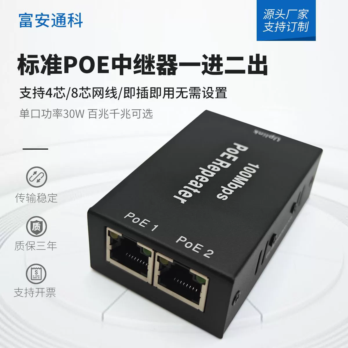 100 триллионов стандартных сетей изоляции POE расширенный национальный стандарт 48V 1 в 2 из сети POE ретранслятор уровня Lianbao