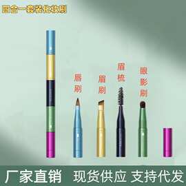 四合一化妆刷套装美妆工具唇刷便携式睫毛刷亚马逊面部修容眼影刷