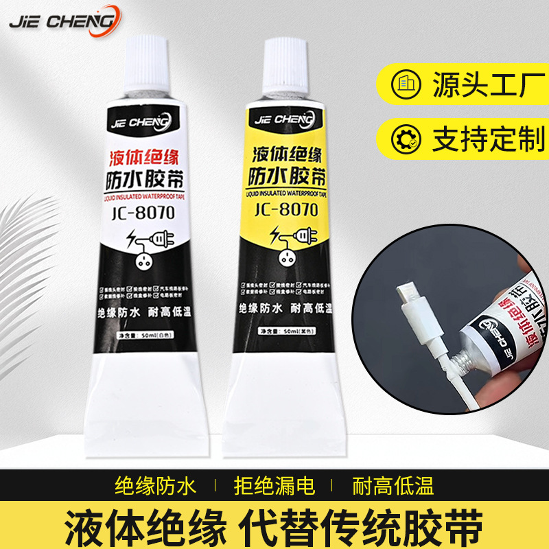 液体绝缘胶电线防水密封胶耐高温数据线接线盒强力粘接硅胶胶水