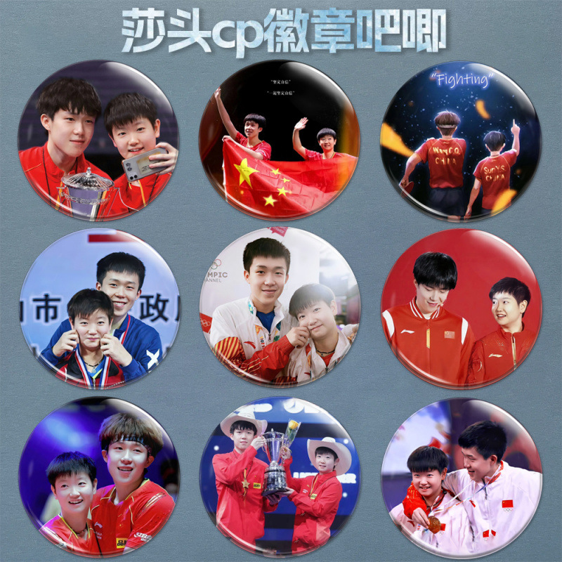 莎头CP徽章胸针王楚钦孙颖莎周边马口铁亮面吧唧书包挂件谷子胸章