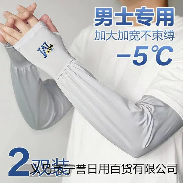 Ice sleeve sun protection men's sun protection oversleeve summer sun protection gloves fat loose breathable plus size ice sleeve fishing driving