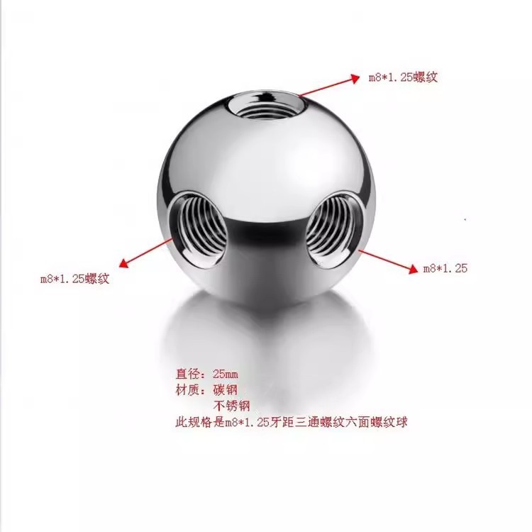 碳钢不锈钢20/25mm×M6/M8六孔攻牙螺纹钢球USM柜子家具 五金配件