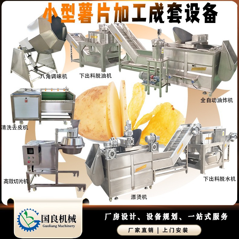 薯片生产线 土豆片加工设备 小型高温油炸单机 油炸薯片成套设备