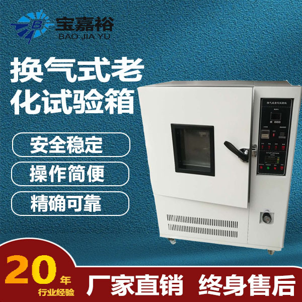换气式老化试验箱 UL1581换气老化试验机 塑料皮革换气老化试验机