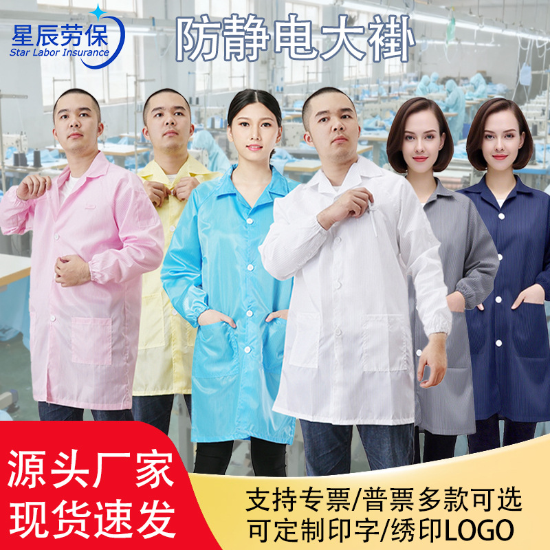 批发翻领短袖防静电工作服加长加宽防静电大褂洁净车间长款无尘服