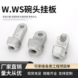 National Standard W-7 Single Bowl Head Hanging Plate Ws-10 Double Hanging Ring Hot-Dip Galvanized Iron Steel Connection Line Hardware