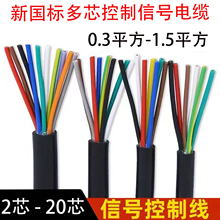 RVV多芯信號控制線電纜線2 3 4 5 6 7 8 10 12芯.0.3平至1.5