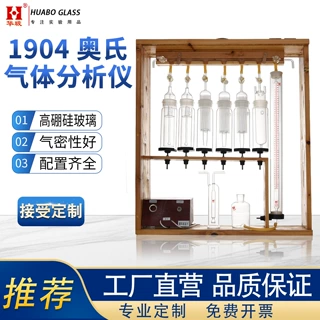 1904奥氏气体分析仪 QF分析器火花器鼓泡接触爆炸吸收瓶量气管