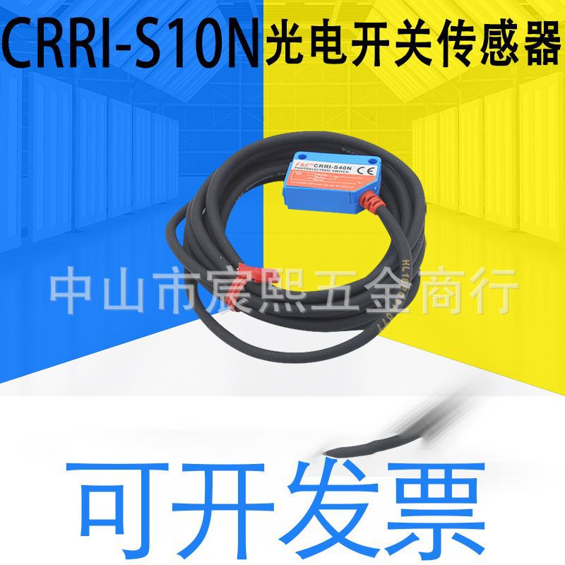 全新正品CRRI-S10N/S40N/CRRI-S40N/15D光电开关传感器质保一年