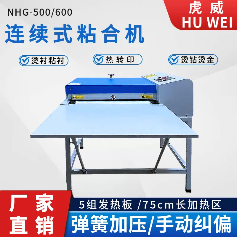 小型粘合机服装面料压衬机连续式热熔复合机织物粘衬机工厂直供