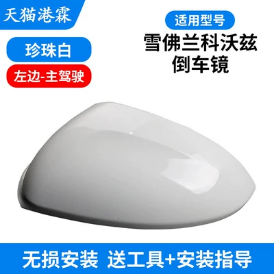 Frame, Reflector, Rear Cover, Rear mirror/rearview mirror assembly - shell-white-main-driver