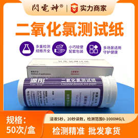 二氧化氯检测试纸50条/瓶Clo2浓度快速医院废污水检测浓度