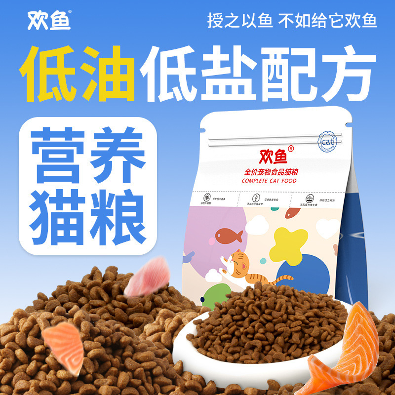 Huan Yu cat food wholesale generation into cat kitten universal full price pet food cat house cat staple food 1kg/500g