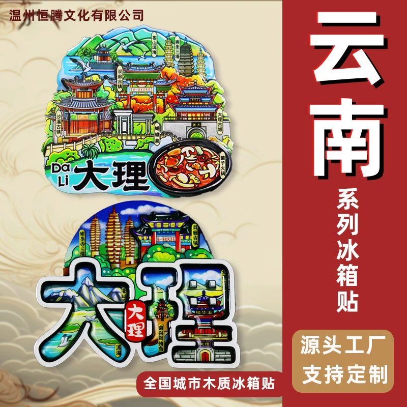 [Серия Юньнань] Популярные туристические города Лицзян Куньмин Дали Сишуанбаньна Сувенирная наклейка на холодильник