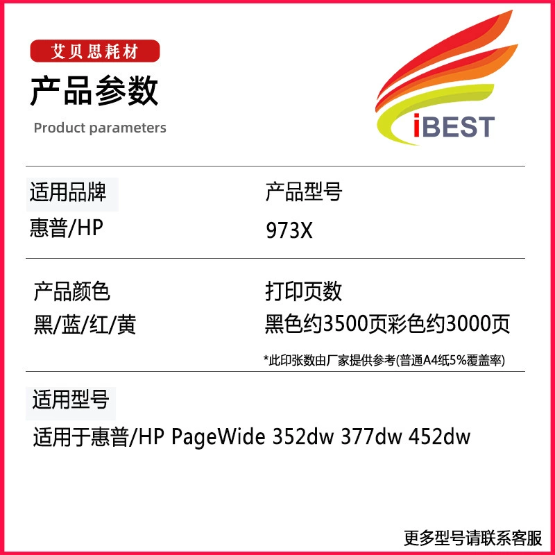 Подходит для HP 973X, заправочный контейнер для HP PageWide 352DW/377DW/452DW